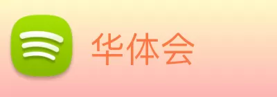华体会 Logo
